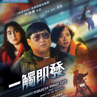 Touch and Go aka Point Of No Return 一觸即發 1991  (Hong Kong Movie) BLU-RAY with English Subtitles (Region A)