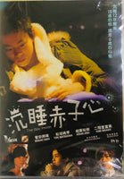 THE BOY INSIDE 沉睡赤子心 2012  (Japanese Movie) DVD ENGLISH SUBTITLES (REGION 3)
