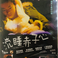 THE BOY INSIDE 沉睡赤子心 2012  (Japanese Movie) DVD ENGLISH SUBTITLES (REGION 3)