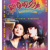 WONDER WOMEN 神奇兩女俠 1987  (Hong Kong Movie) DVD ENGLISH SUB (REGION 3)