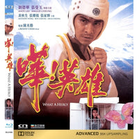 What A Hero 嘩英雄 1992 (Hong Kong Movie) BLU-RAY with English Subtitles (Region Free)