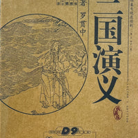 THE ROMANCE OF THREE KINGDOM 三國演義 1994 (1-84 END) 14DVD COLLECTOR EDITION ENGLISH SUB (REGION FREE)