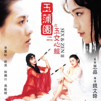 Sex and Zen II  玉蒲團二之玉女心經 1996 (Hong Kong Movie)  BLU-RAY with English Subtitles (Region A)