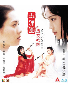 Sex and Zen II  玉蒲團二之玉女心經 1996 (Hong Kong Movie)  BLU-RAY with English Subtitles (Region A)