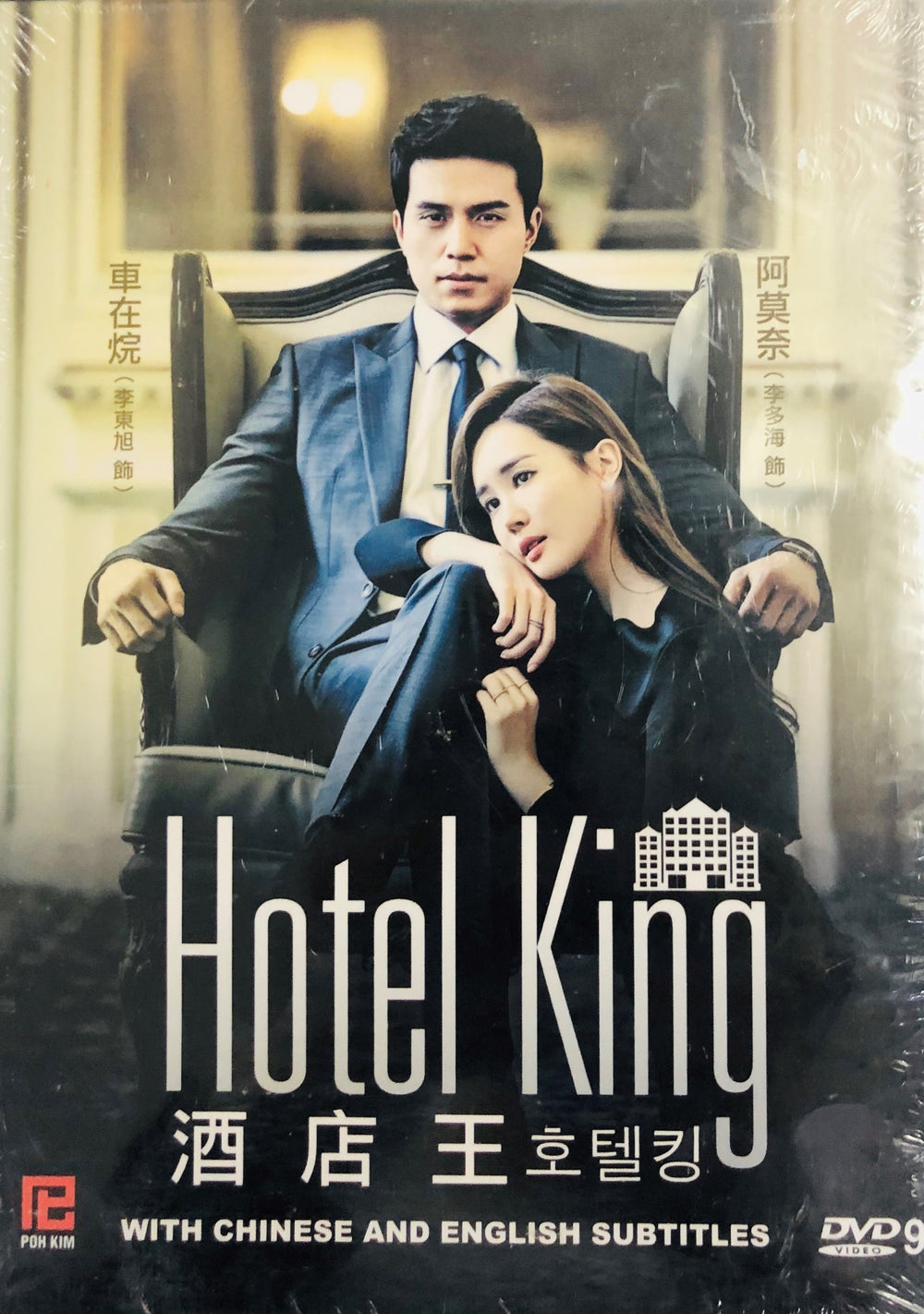 HOTEL KING 2014 KOREAN TV (1-32 end) DVD ENGLISH SUB (REGION FREE)