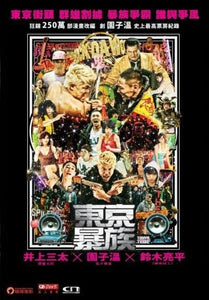 TOKYO TRIBE 東京暴族 2014 (Japanese Movie) DVD ENGLISH SUB (REGION 3)