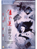 THE RE-INCARNATION OF GOLDEN LOTUS 1989 (HONG KONG MOVIE) DVD ENGLISH SUBTITLES (REGION 3)
