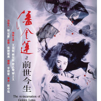 THE RE-INCARNATION OF GOLDEN LOTUS 1989 (HONG KONG MOVIE) DVD ENGLISH SUBTITLES (REGION 3)