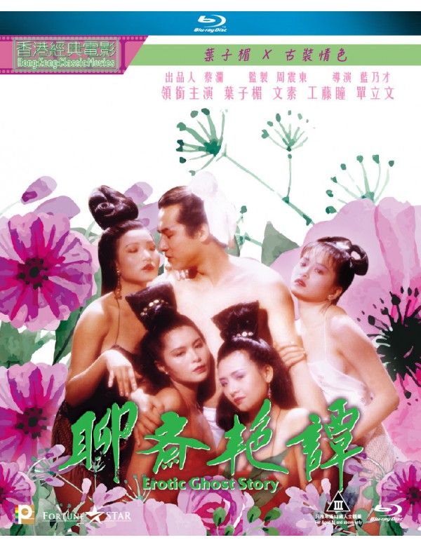 Erotic Ghost Story  1987 (Hong Kong Movie) BLU-RAY with English Subtitles (Region A) 聊齋艷譚