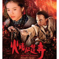 BURNING PARADISE 火燒紅蓮寺 1994 (Hong Kong Movie) DVD ENGLISH SUBTITLES (REGION 3)