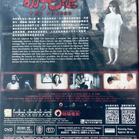 THE CURSED 幼兒怨 2018 (Hong Kong Movie) DVD ENGLISH SUBTITLES (REGION 3)