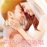 The 8 Year Engagement 跨越8年的新娘 2018 (Japanese Movie) DVD with English Subtitles (Region 3)