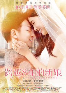The 8 Year Engagement 跨越8年的新娘 2018 (Japanese Movie) DVD with English Subtitles (Region 3)