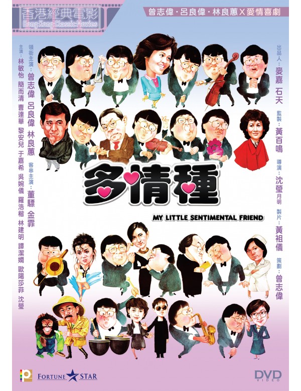 MY LITTLE SENTIMENTAL FRIEND 多情種 1984 (H.K MOVIE) DVD ENGLISH SUB (REGION 3)