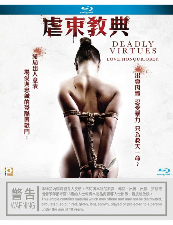 Deadly Virtues : Love. Honour .Obey 虐束教典 2014 (English Movie)  BLU-RAY with English Sub (Region A)