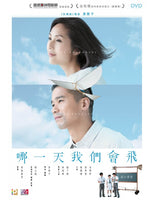 SHE REMEMBERS, HE FORGETS  哪一天我們會飛 2015 (Hong Kong Movie) DVD ENGLISH SUB (REGION 3)
