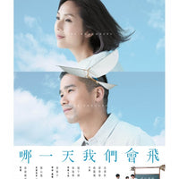 SHE REMEMBERS, HE FORGETS  哪一天我們會飛 2015 (Hong Kong Movie) DVD ENGLISH SUB (REGION 3)