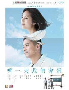 SHE REMEMBERS, HE FORGETS  哪一天我們會飛 2015 (Hong Kong Movie) DVD ENGLISH SUB (REGION 3)
