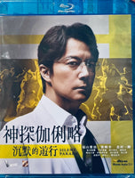 Silent Parade 神探伽俐略: 沉默的遊行 2022 (Japanese Movie) BLU-RAY with English Sub (Region A)
