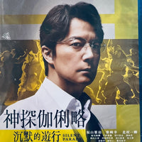 Silent Parade 神探伽俐略: 沉默的遊行 2022 (Japanese Movie) BLU-RAY with English Sub (Region A)