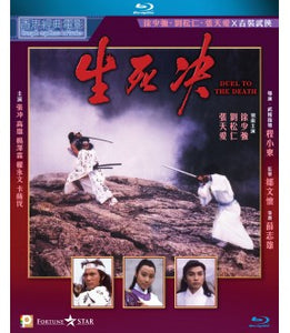 Duel To The Death 生死决 1983 (Hong Kong Movie) BLU-RAY English Subtitles (Region A)