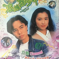 A LIFE OF HIS OWN 浪族闊少爺 1991 TVB DVD (1-12 end)  NON ENGLISH SUBTITLES  ALL REGION