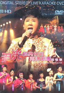 WAN KWONG - 尹光 經典任白再遇新馬演唱會(DVD + 3CD) REGION FREE