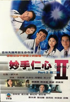 HEALING HANDS 2 妙手仁心 2 PART 2 end 2000 TVB (4 DVD) NON ENGLISH SUB (REGION FREE)
