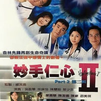 HEALING HANDS 2 妙手仁心 2 PART 2 end 2000 TVB (4 DVD) NON ENGLISH SUB (REGION FREE)