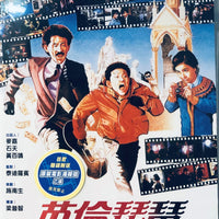 BANANA COP 英倫琵琶 1984 (Hong Kong Movie) DVD ENGLISH SUBTITLES (REGION 3)