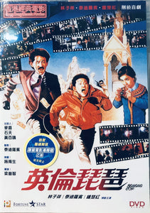 BANANA COP 英倫琵琶 1984 (Hong Kong Movie) DVD ENGLISH SUBTITLES (REGION 3)