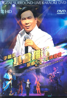 LEE LUNG KEE - 李龍基基會難逢金曲35年演唱會 (DVD & CD) REGION FREE
