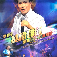 LEE LUNG KEE - 李龍基基會難逢金曲35年演唱會 (DVD & CD) REGION FREE