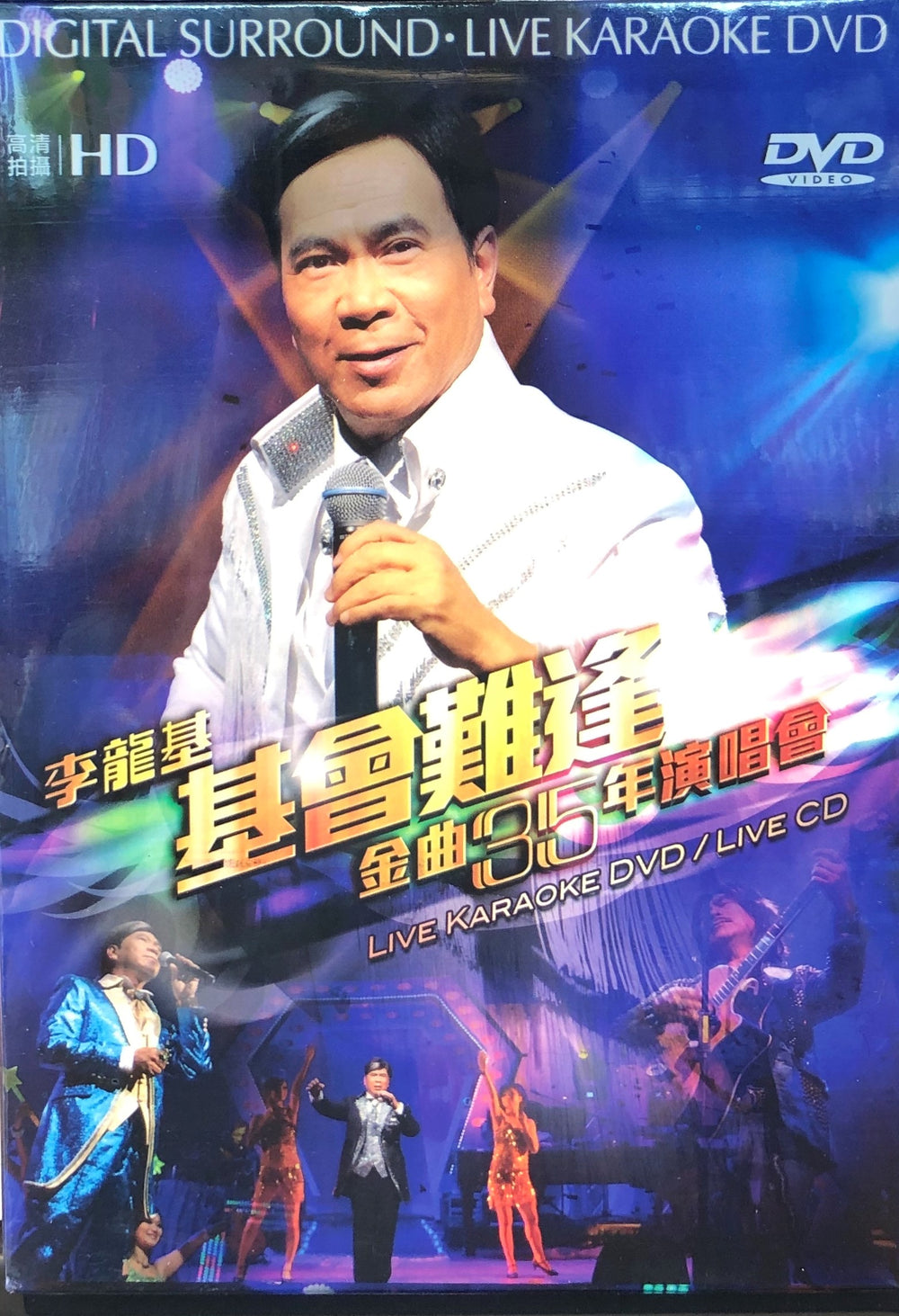 LEE LUNG KEE - 李龍基基會難逢金曲35年演唱會 (DVD & CD) REGION FREE