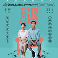 A Leg 腿 2021 (Mandarin Movie)  BLU-RAY with English Subtitles (Region A)