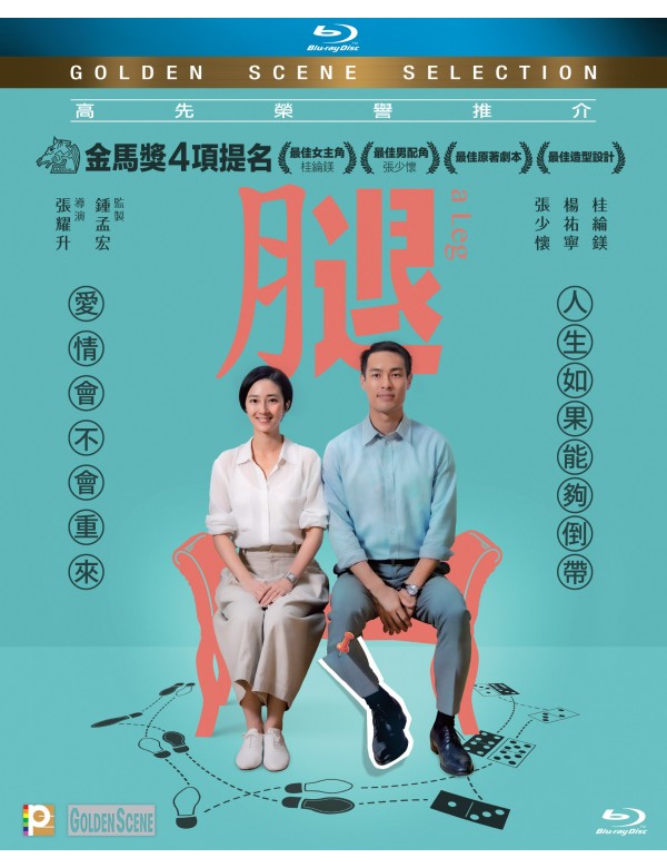 A Leg 腿 2021 (Mandarin Movie)  BLU-RAY with English Subtitles (Region A)