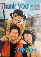 THANK YOU 2006 (Korean Drama) DVD 1-16 EPISODES ENGLISH SUBTITLES (REGION FREE)
