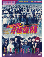 TROUBLESOME NIGHT 3 陰陽路之升棺發財 (Hong Kong Movie) DVD ENGLISH SUB (REGION 3)
