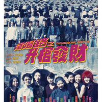 TROUBLESOME NIGHT 3 陰陽路之升棺發財 (Hong Kong Movie) DVD ENGLISH SUB (REGION 3)