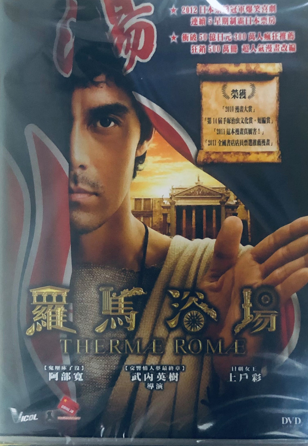 THERME ROMAE 羅馬浴場 2011 (Japanese Movie) DVD ENGLISH SUBTITLES (REGION 3)