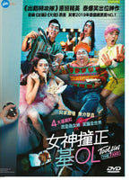 TOOTSIES & THE FAKE 女神撞正基OL 2019 (Thai Movie) DVD ENGLISH SUB (REGION 3)
