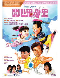 HAPPY GHOST III 開心鬼撞鬼 1986 (HONG KONG MOVIE) DVD ENGLISH SUBTITLES (REGION 3)