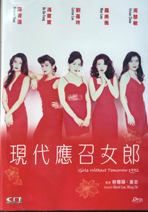 GIRLS WITHOUT TOMORROW 現代應召女郎 1992 (H.K MOVIE) DVD ENGLISH SUB (REGION FREE)