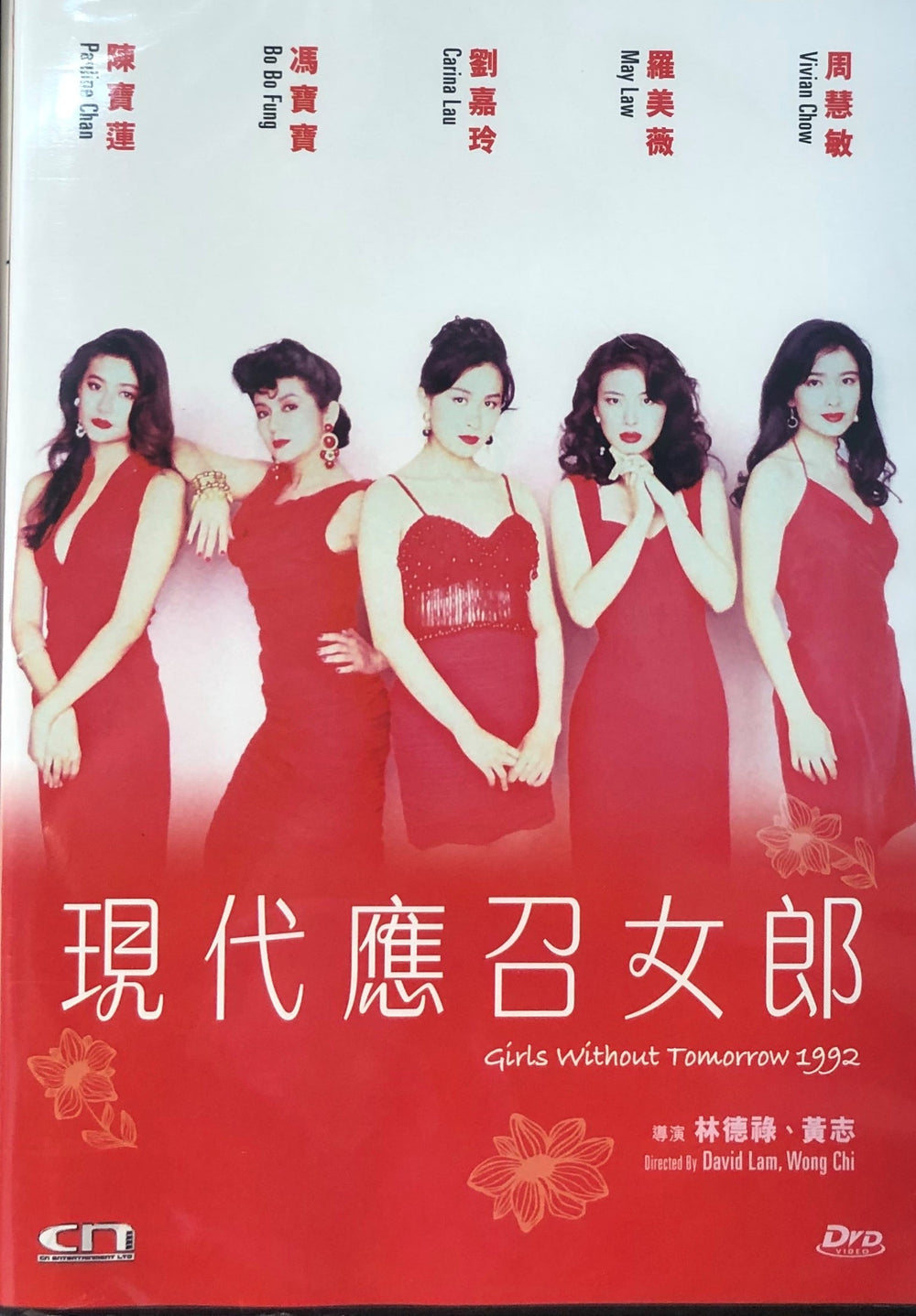 GIRLS WITHOUT TOMORROW 現代應召女郎 1992 (H.K MOVIE) DVD ENGLISH SUB (REGION FREE)
