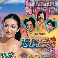 GIRL WITH A SUITCASE 過埠新娘 1979 TVB 3 EPISODES END NON ENGLISH SUB (REGION FREE)