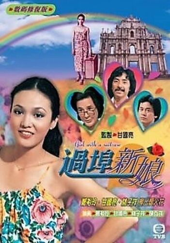 GIRL WITH A SUITCASE 過埠新娘 1979 TVB 3 EPISODES END NON ENGLISH SUB (REGION FREE)