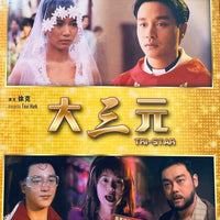 Tri-Star 大三元 1996 (Hong Kong Movie) BLU-RAY with English Subtitles (Region Free)