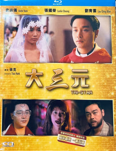 Tri-Star 大三元 1996 (Hong Kong Movie) BLU-RAY with English Subtitles (Region Free)