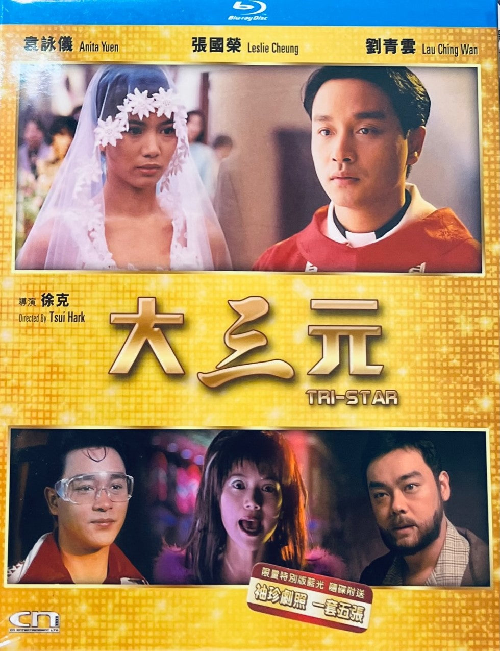 Tri-Star 大三元 1996 (Hong Kong Movie) BLU-RAY with English Subtitles (Region Free)