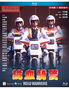 Road Warriors 鐵血騎警 1987 Hong Kong Movie) BLU-RAY with English Subtitles (Region A)